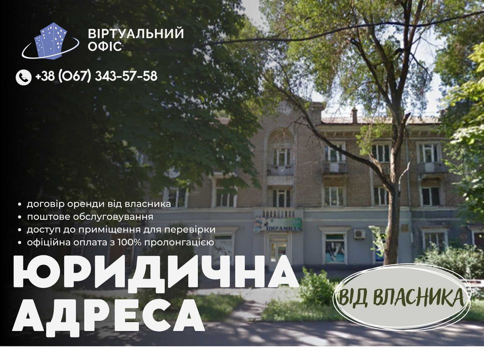 КРИВИЙ РІГ | Юридична адреса | ПРЯМА ОРЕНДА