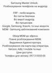 Samsung ремонт прошивка.