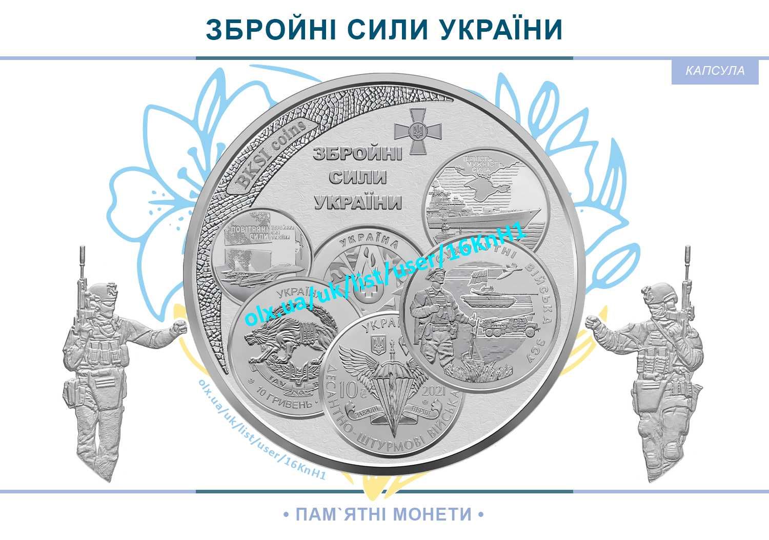 Сміливість бути UA Українцем. НБУ монета 5 грн.