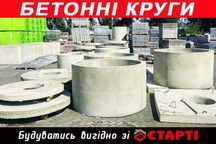 Бетонні круги, квадрати, кришки для септиків та колодязів