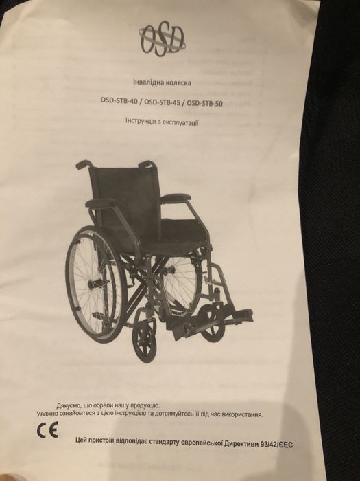 Інвалідне крісло OSD-STB-45