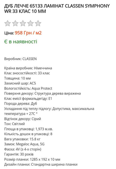 Ламінат Classen Symphony WR 33 КЛАС 10 ММ (65133)