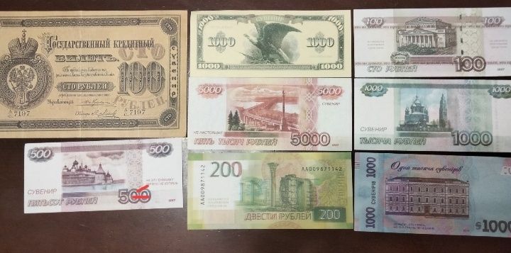 Копии банкнот разных периодов