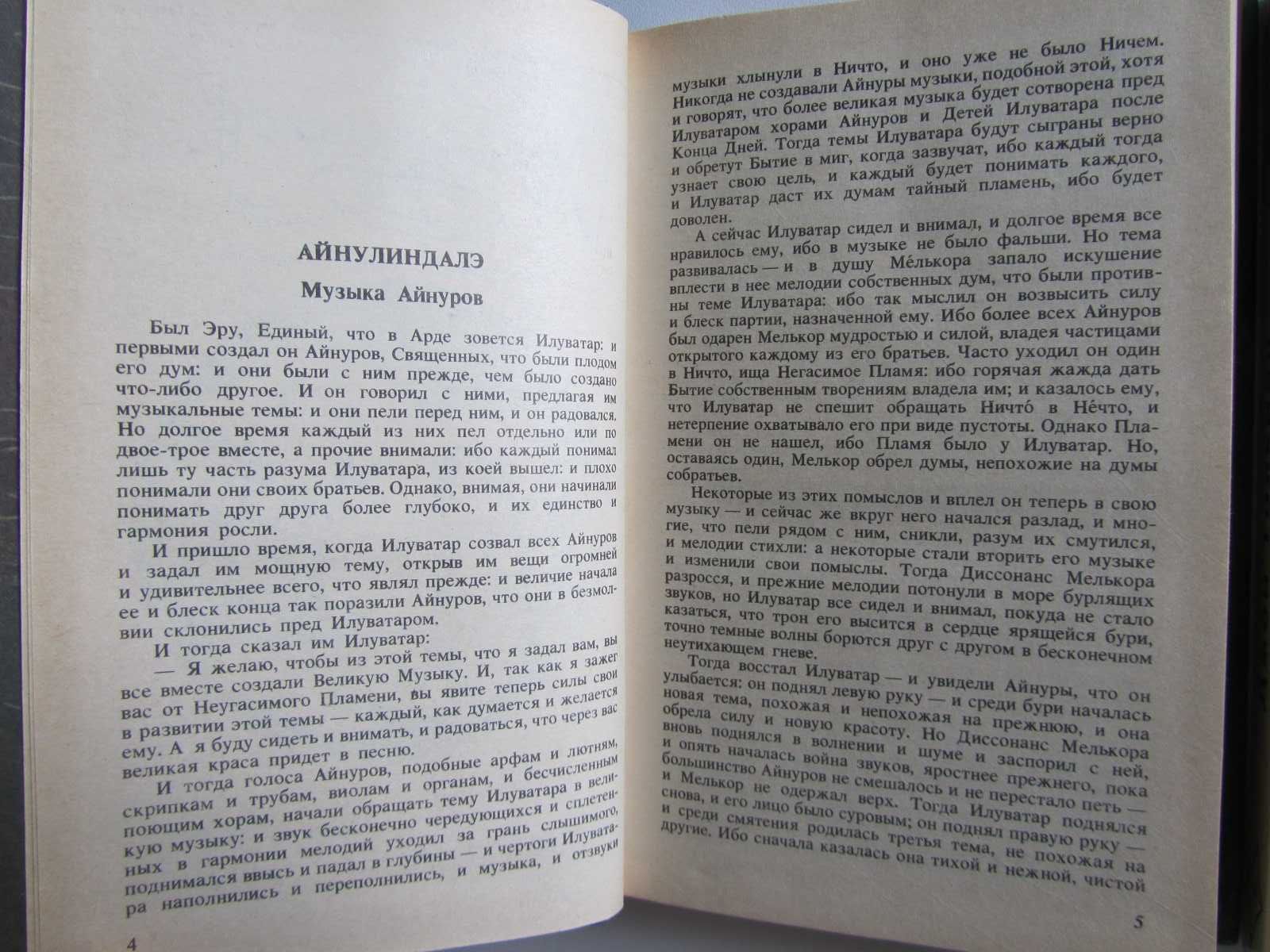 Дж.Р.Р.Толкиен - Хоббит. Властелин колец. Сильмариллион