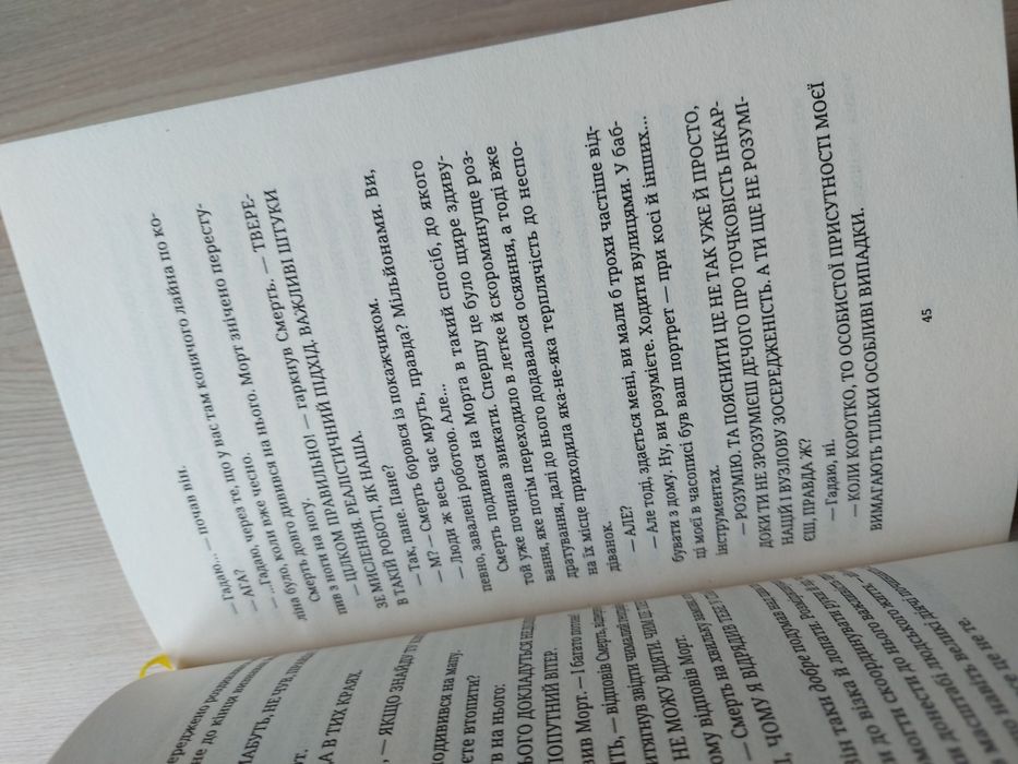 Морт – Террі Пратчетт