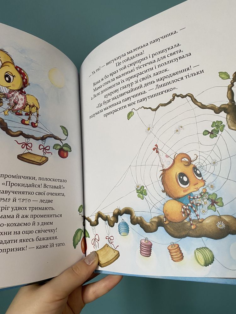 Детские книги,дитячі книги(Як полюбити павученя?)