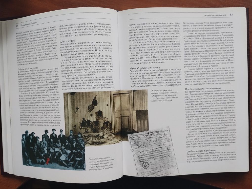 Подарункова книга ручної роботи "Великие тайны прошлого"