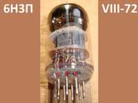 Радиолампа 6Н3П, 6Н5П, 6Н6П