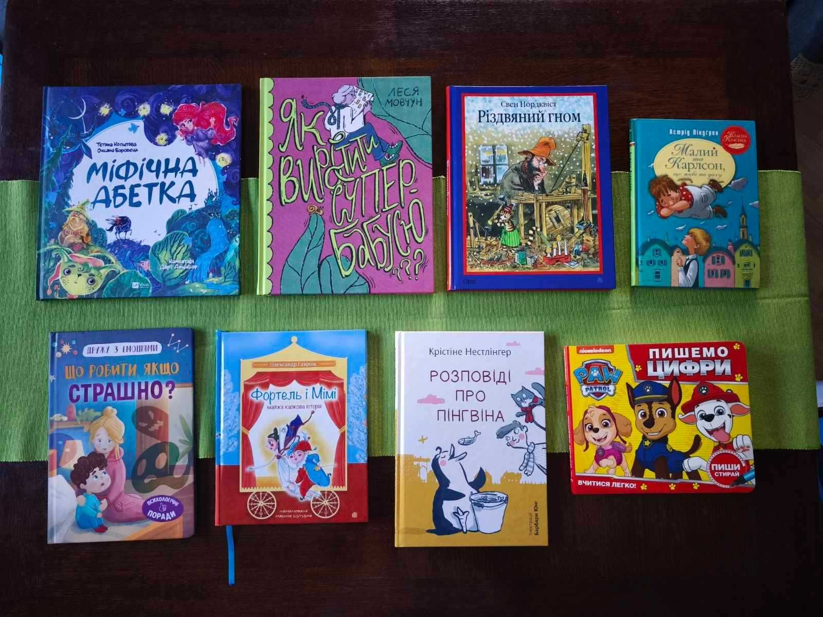 Яскраві та цікаві книжки для дітей.