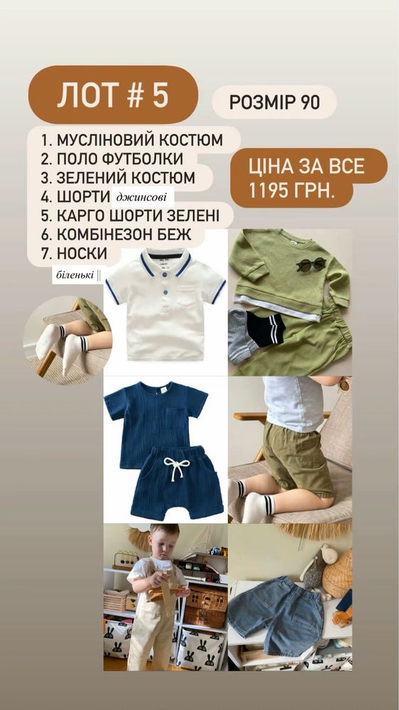 Лот дитячого одягу, одяг для хлопчика,штани, шорти футболка поло кепка
