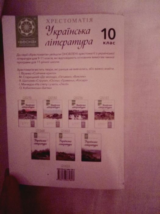 Украинская литература,христоматия,10класс,2017год выпуска