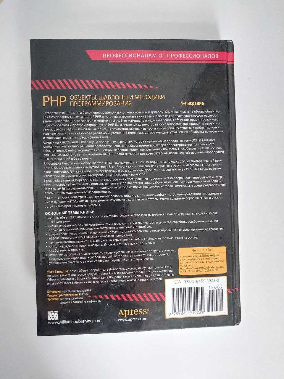 PHP. Объекты, шаблоны и методики программирования. 4 изд.