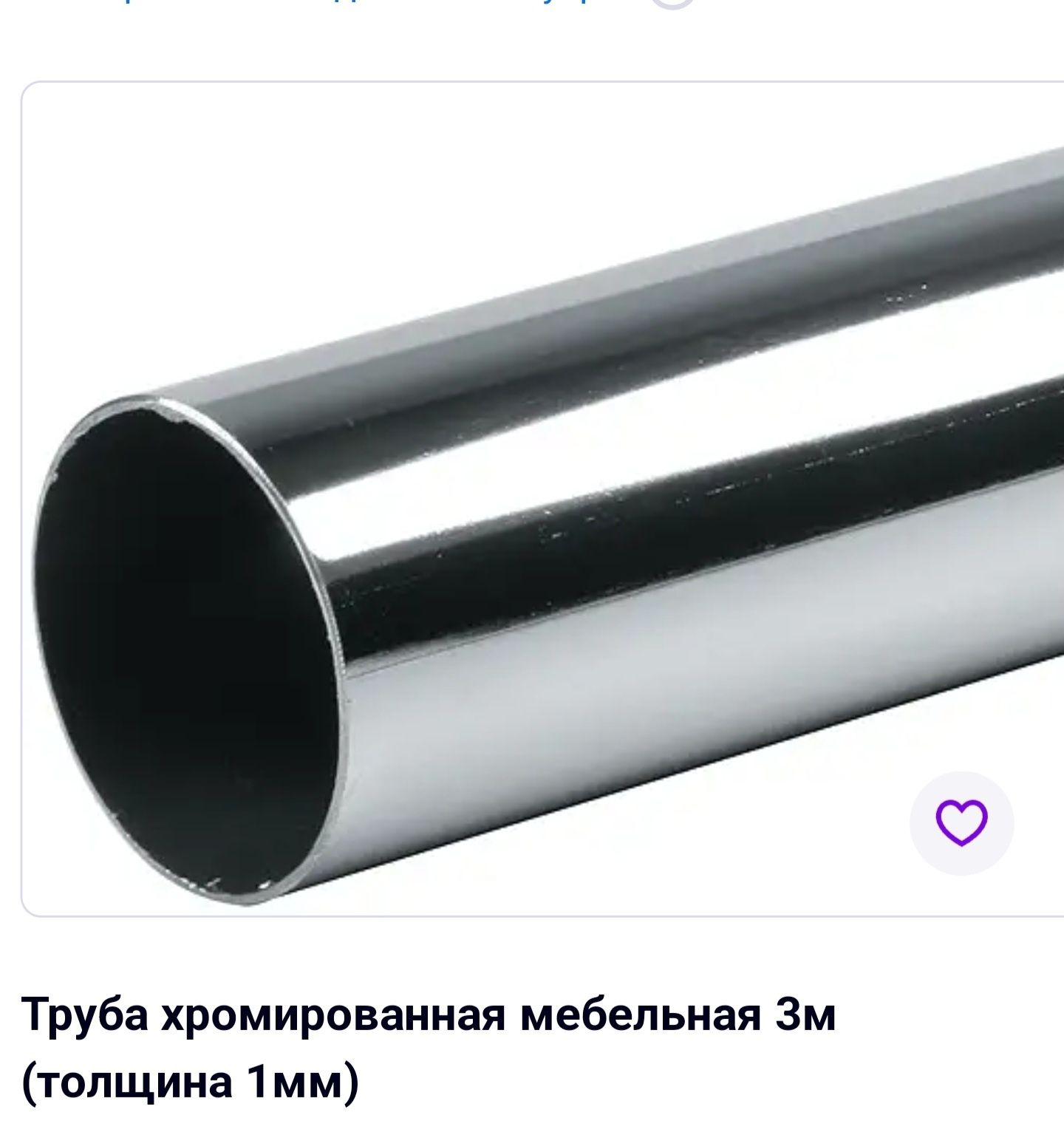 Труба хромированная мебельная