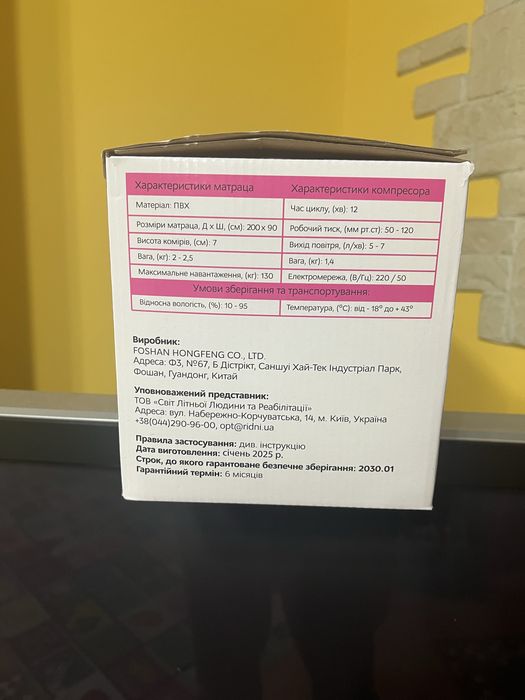 Продам протипролежневий матрас з компресором фірми РідніPRO