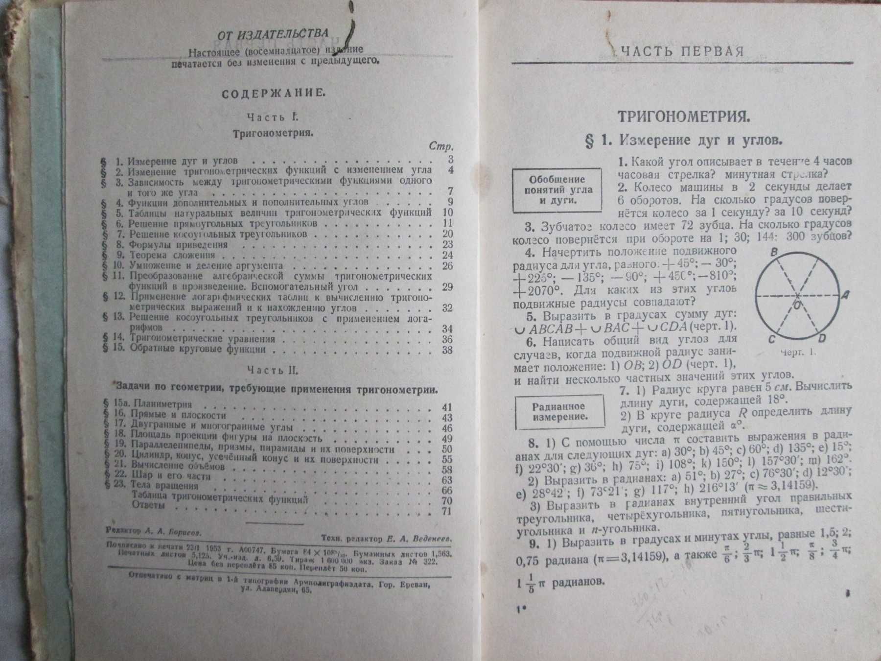 Сборник задач по тригонометрии для 8, 9, 10 кл. 1953 г