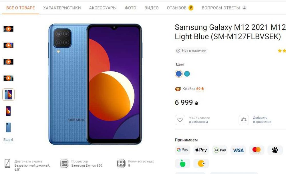 Samsung m12 4 /64 новый гарантия  смартфон  телефон
