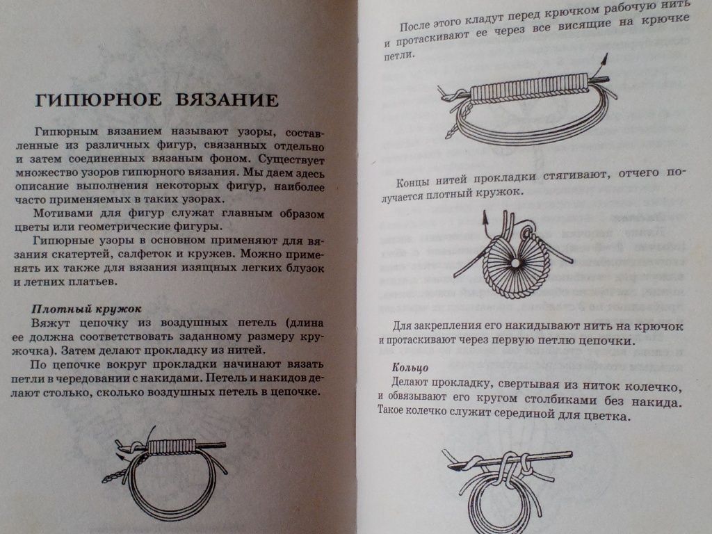 Энциклопедия Вязания Крючком Техника  Схемы Самоучитель Модели