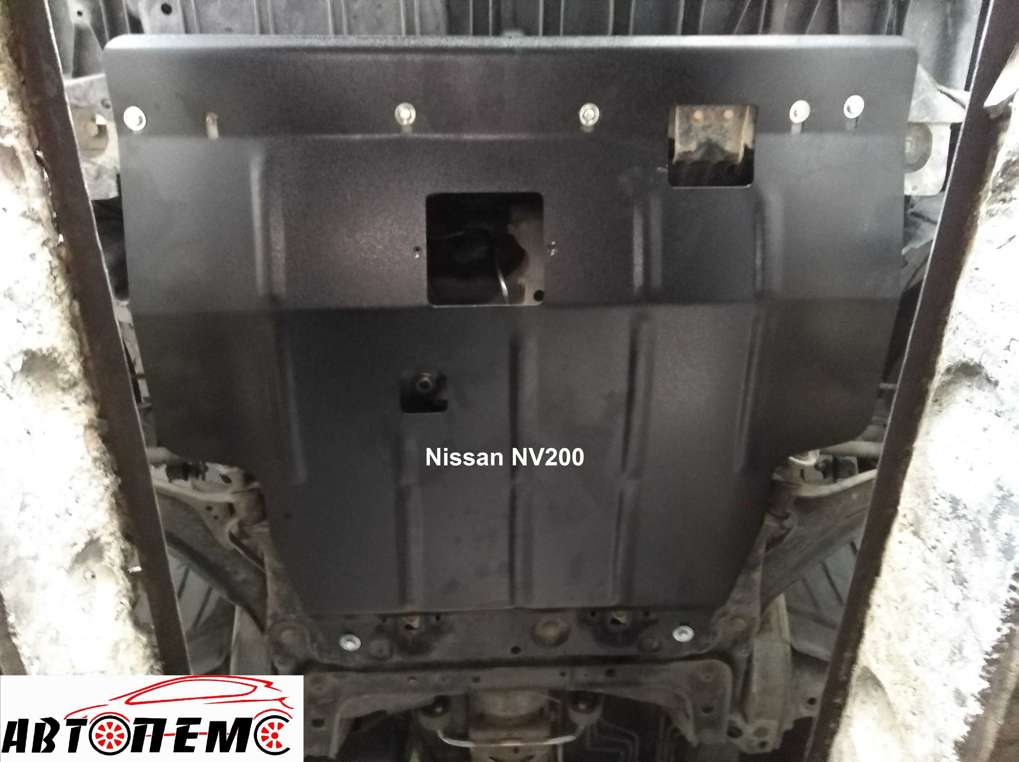 Захист двигуна Nissan NV200 Nissan NV300 Nisan NV400 Pathfinder