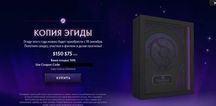 Скидка 50% на эгиду 2025 Collector’s Aegis of Champions