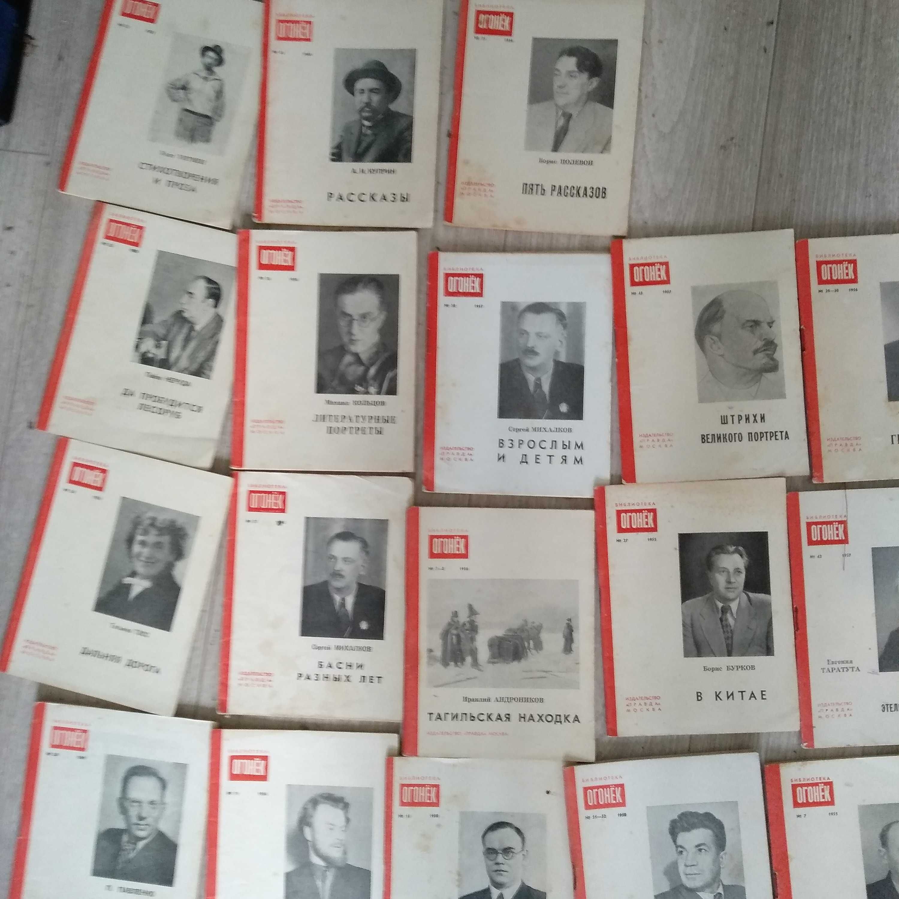 Сборники Библиотека Огонек 1949-1956 годы