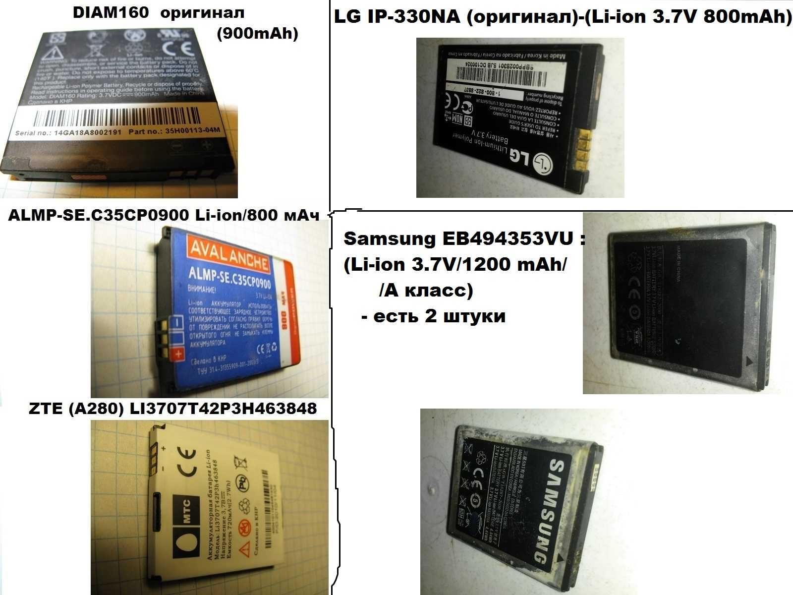 Продам аккумуляторные батареи для мобильных телефонов