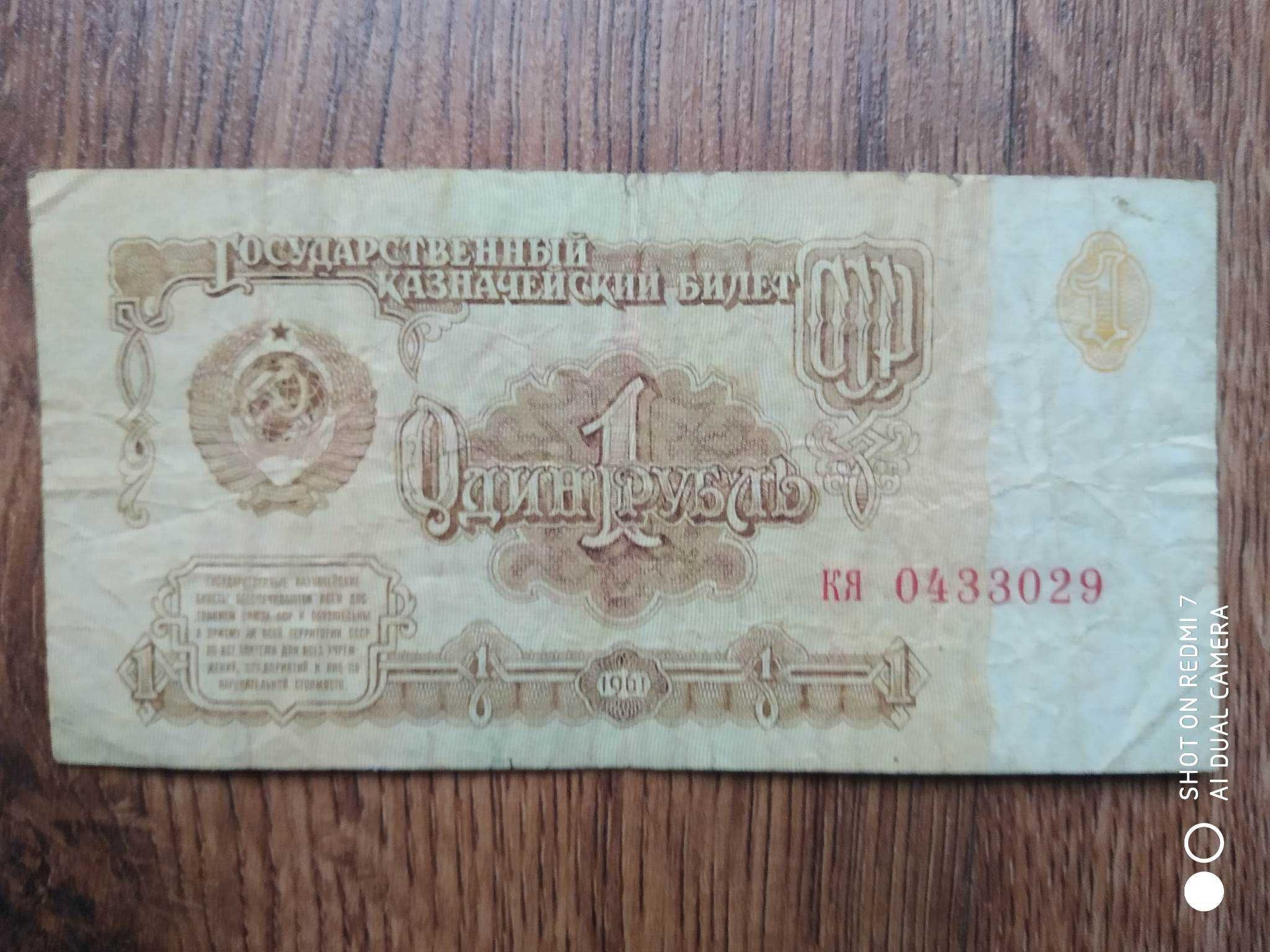 banknot 1 rubel ZSRR
