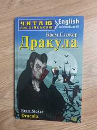 Книга "Читаю англійською - Дракула"