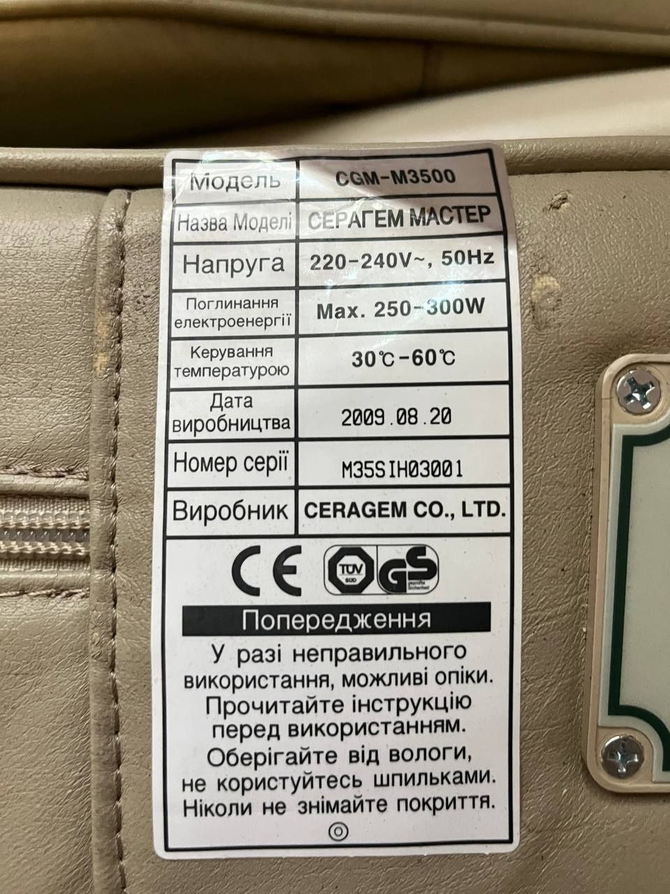 Продам массажную кровать Ceragem CGM-M3500
Кровать для массажа