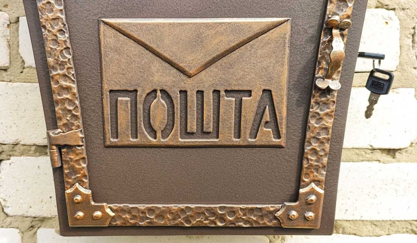 Поштова скринька. Почтовый ящик
