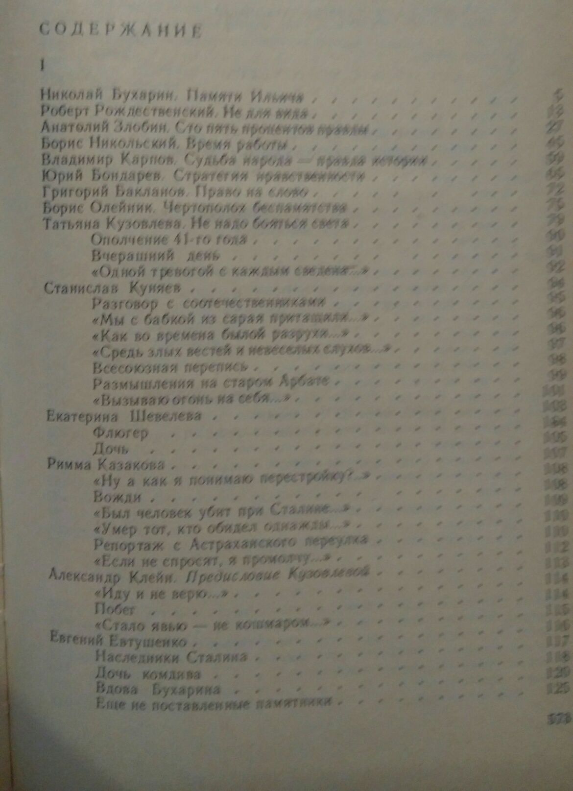 Личное мнение. Сборник писательской публицистики