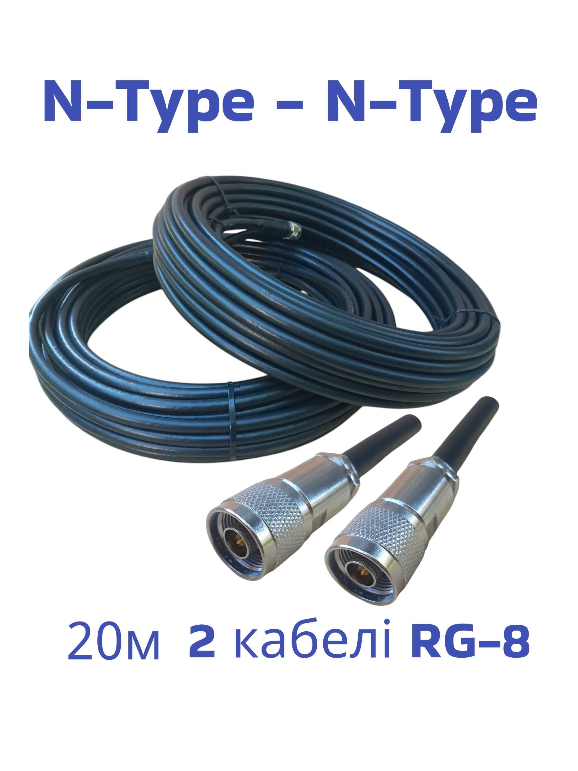 Кабелі RG-8 для Avenger Alientech ROC-4 20 метрів N-type - QMA