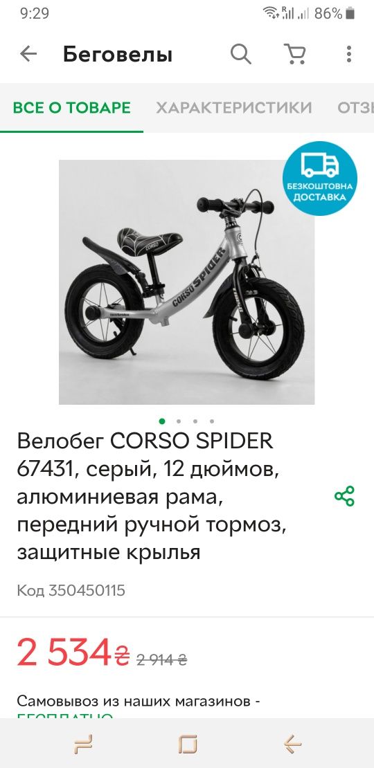 Беговел CORSO SPIDER 67431, колеса 12 дюймов, серого цвета