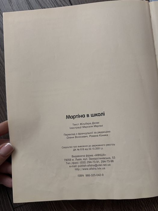 Дитяча книга Мартіна в школі, Жильбер Делає – Марсель Марльє