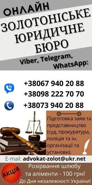 Адвокат ст 130   ТЦК ВЛК  Нотаріус Експерт Золотоноша Драбів Чорнобай