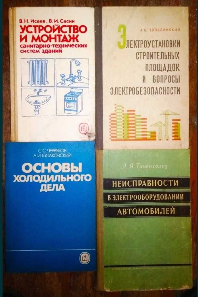 Домоводство и ремонт. Книги СССР.