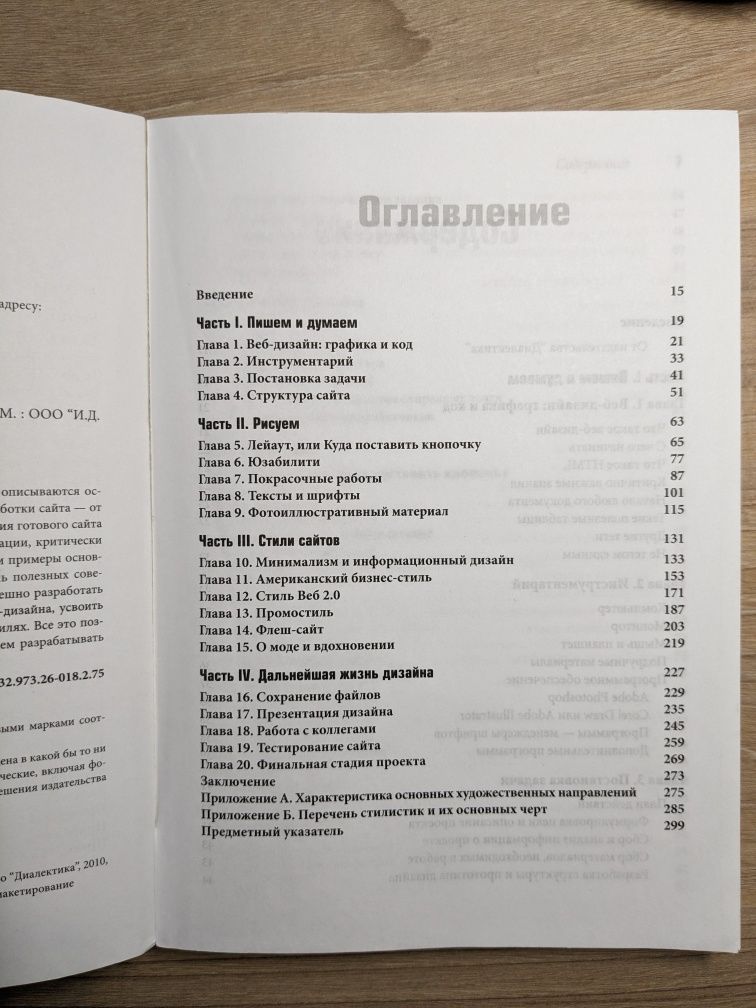 Веб-дизайн: рисуем сайт, который продает