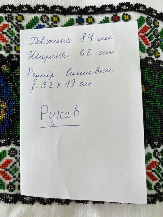 Заготовка Борщівської жіночої вишиванки, сукні, чеський бісер Преціоса