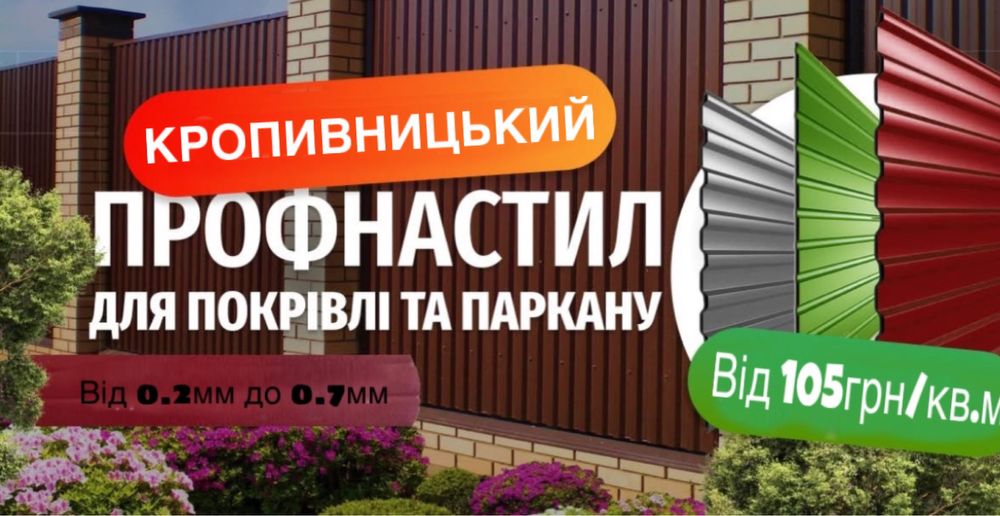 ‼️ (Профнастил) Металопрофіль Сайдинг. Жалюзі. Металочерепиця. Штакет