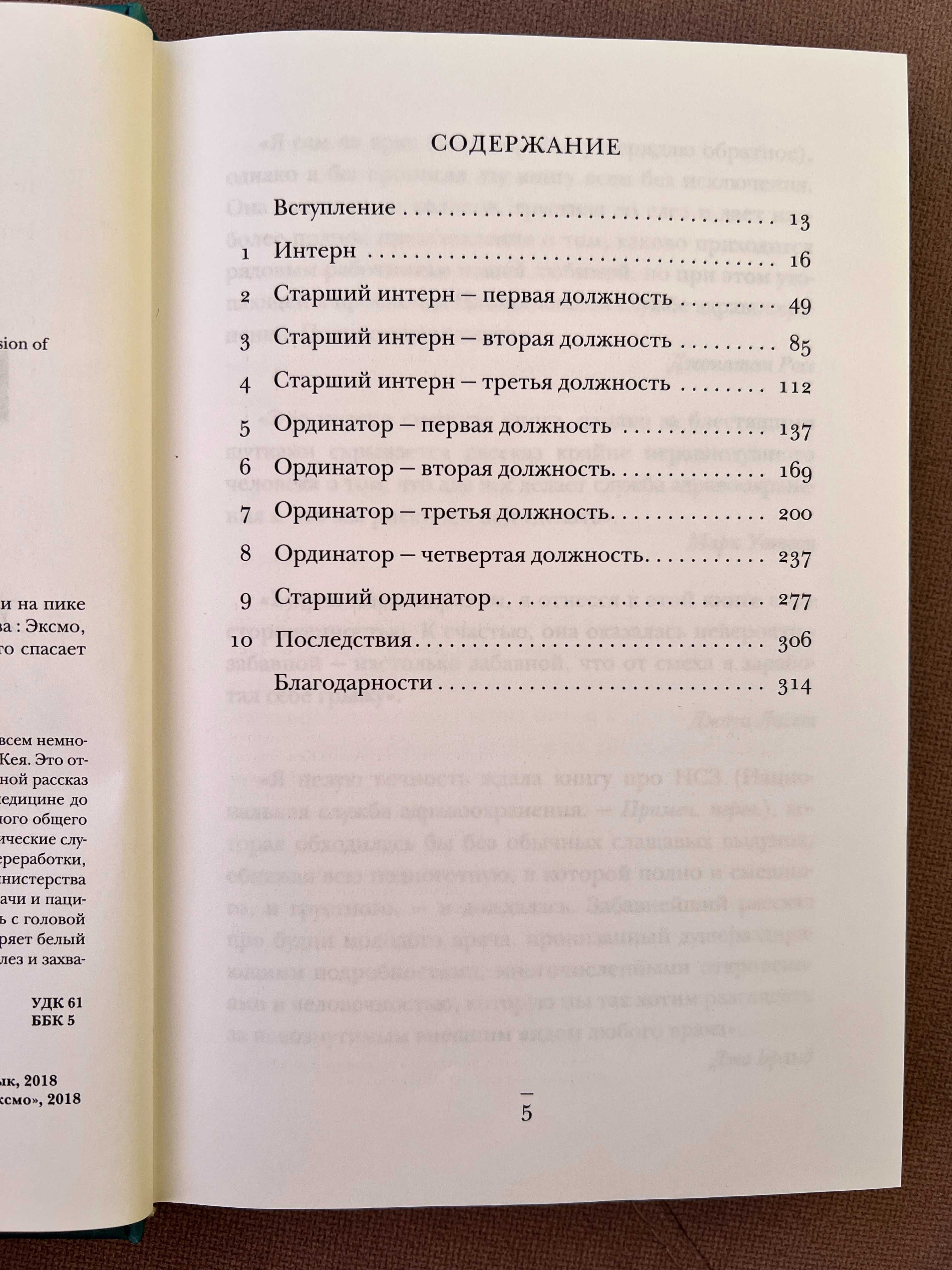 Адам Кей: Будет больно, История врача