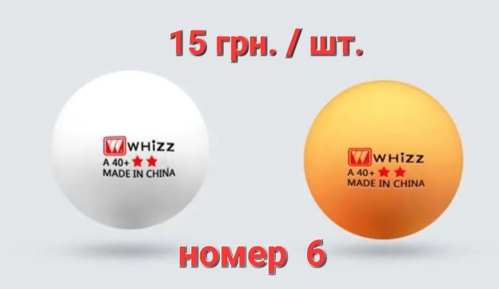 Мячики теннис пин - понг РАЗНЫЕ , 3*** , 40+ , 2.8 гр.