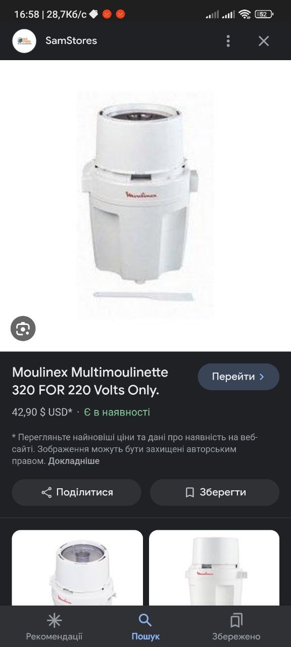 М'ясорубка moulinex type 320 code 223 700w