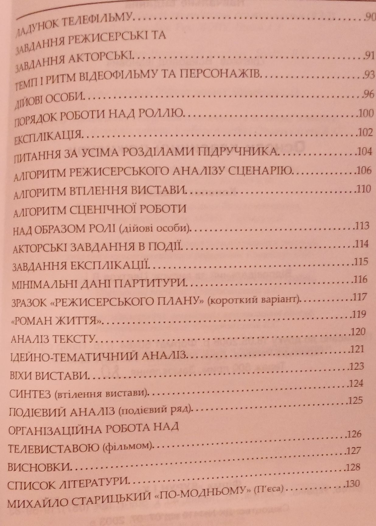 В. І. Цветков.Основи класичної режисури.