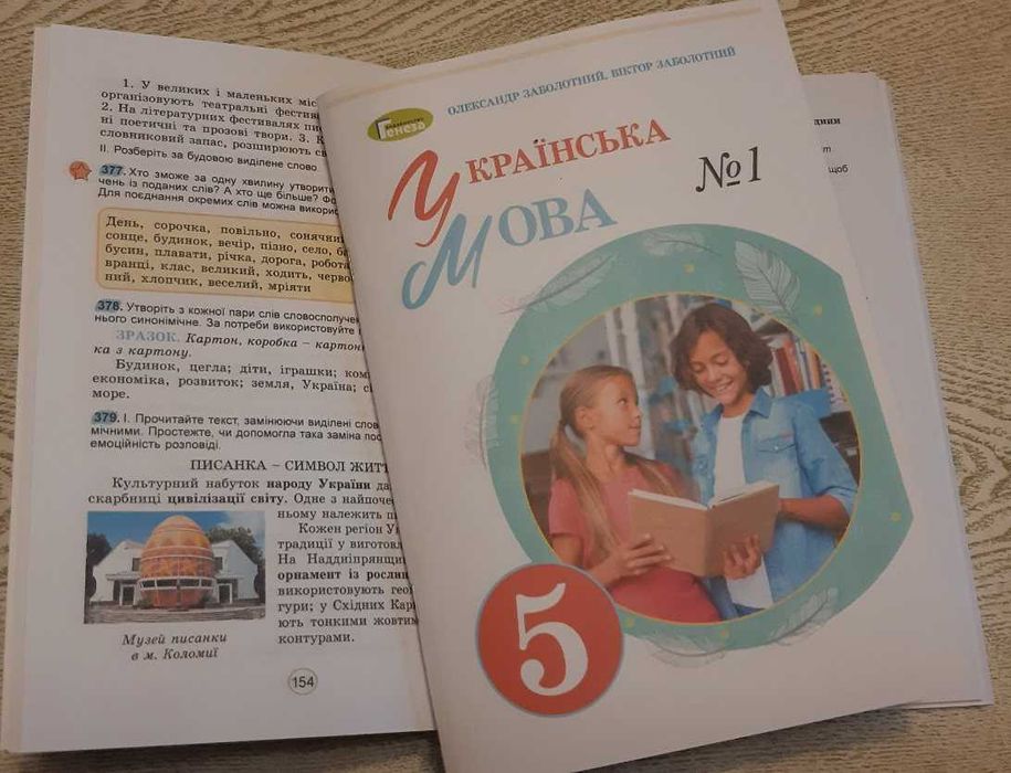 Українська мова 5 клас (Заболотний, 2022)