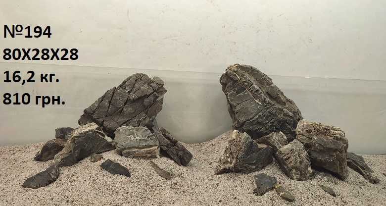 Камни для аквариума. Готовые наборы.