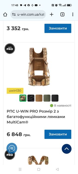 Ремінно плечова система РПС U-WIN