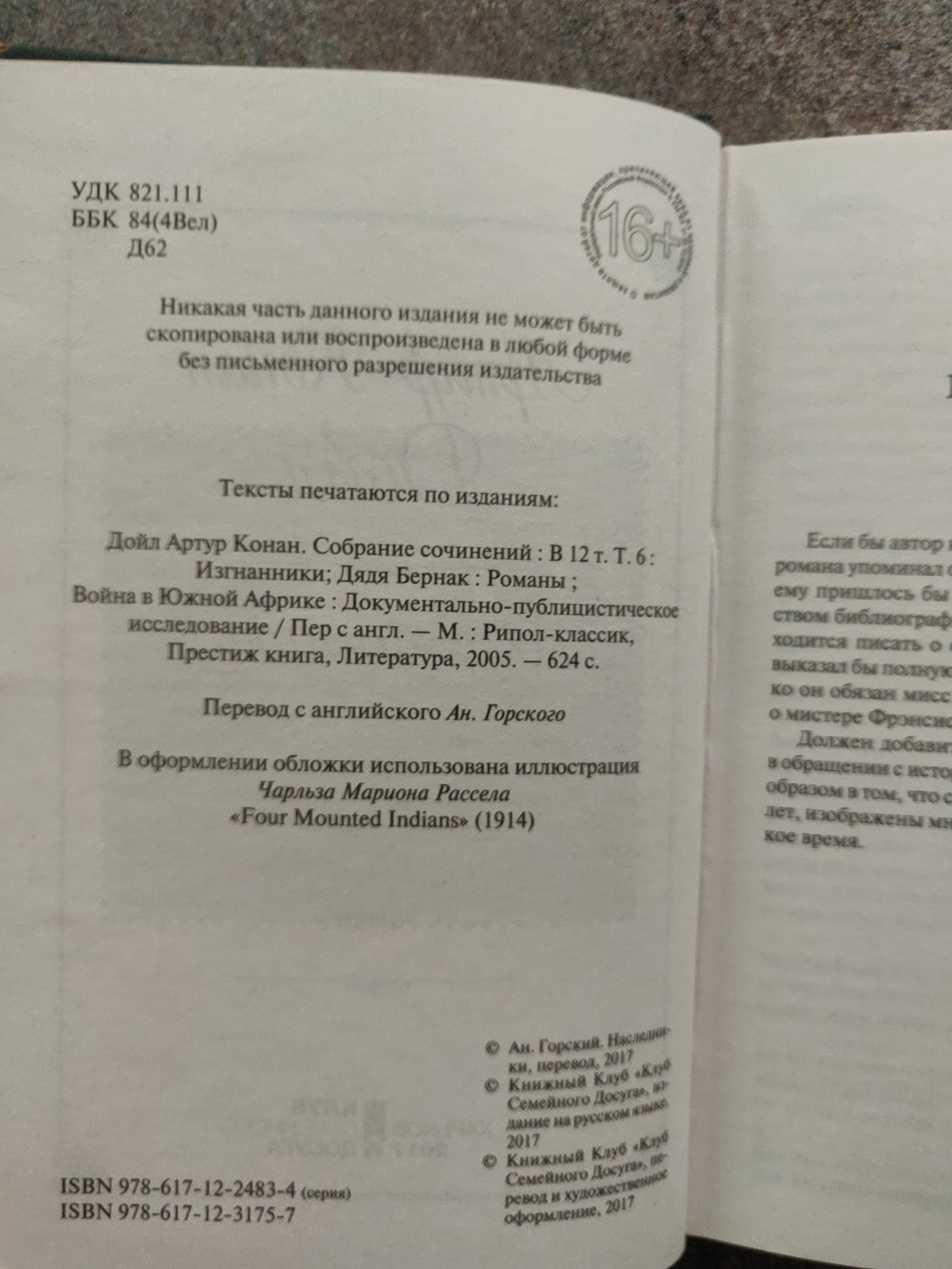 Артур Конан Дойл. Изгнанники. Мир приключений. 2017 г. новая