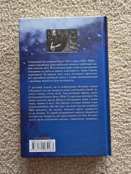 Карлос Руїс  "Сафон"