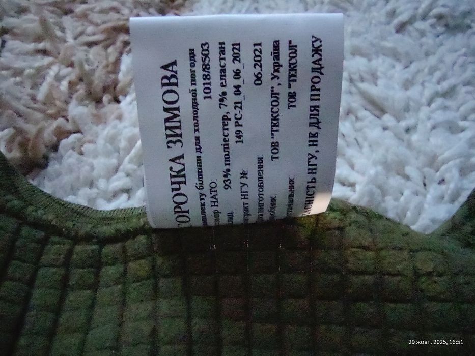 Термобілизна чоловіча