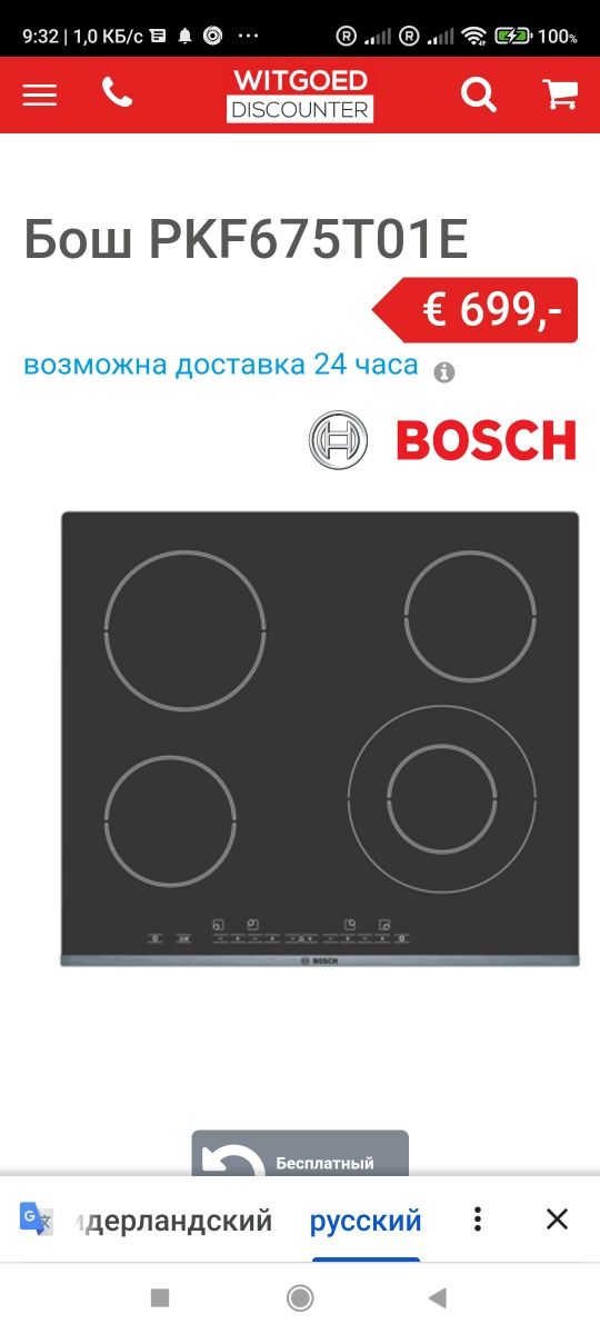 Електрическая варочная панель Bosch
