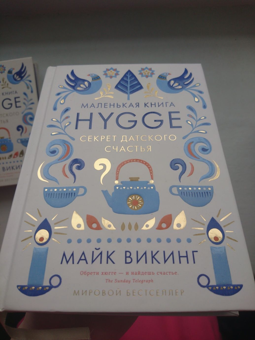 Маленькая книга HUGGE - Майк Викинг